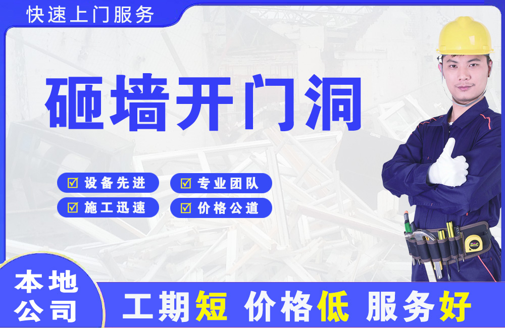 洛龙砸墙开门洞