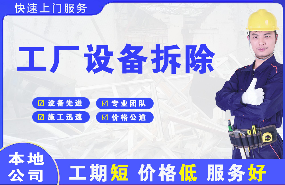 洛龙工厂设备拆除