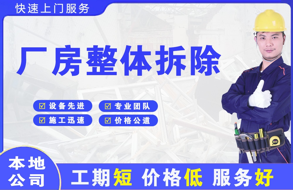 洛龙厂房整体拆除